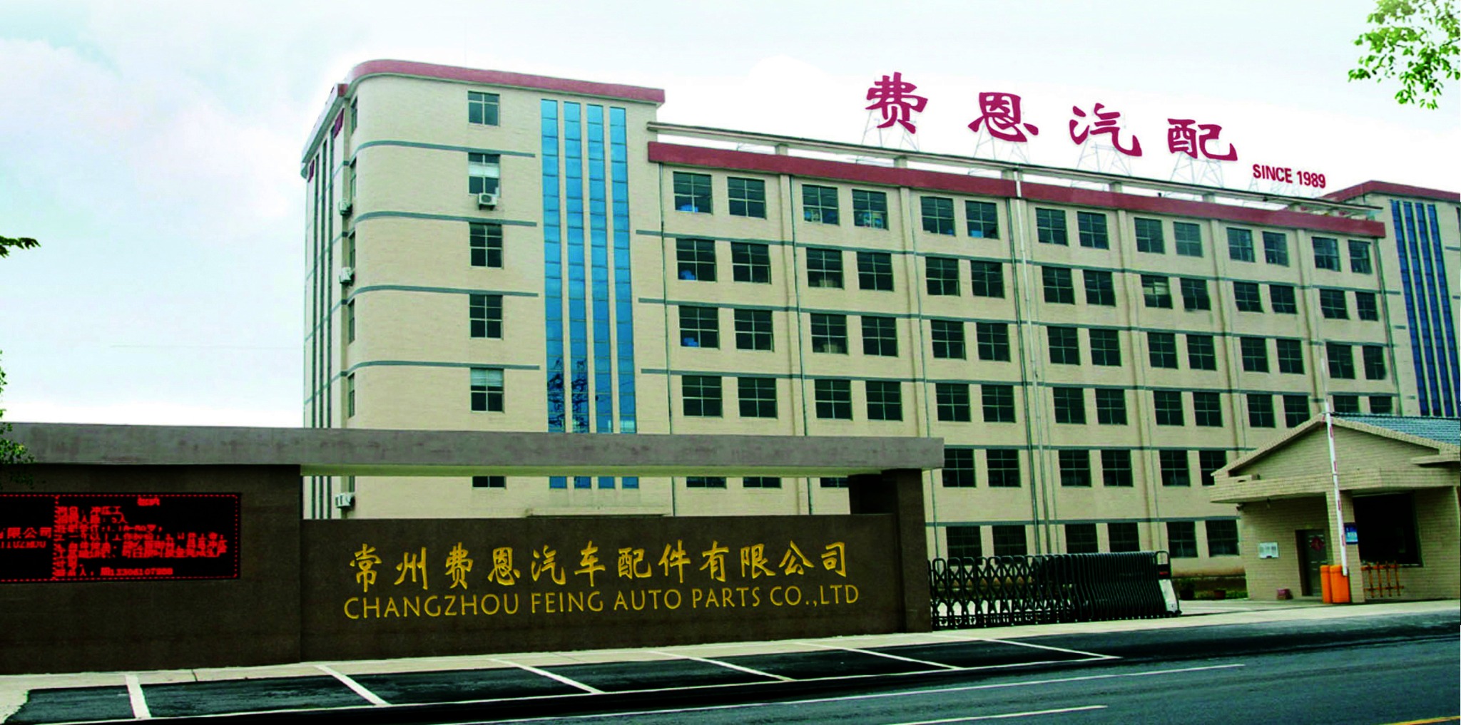 Changzhou Feing factory entrance